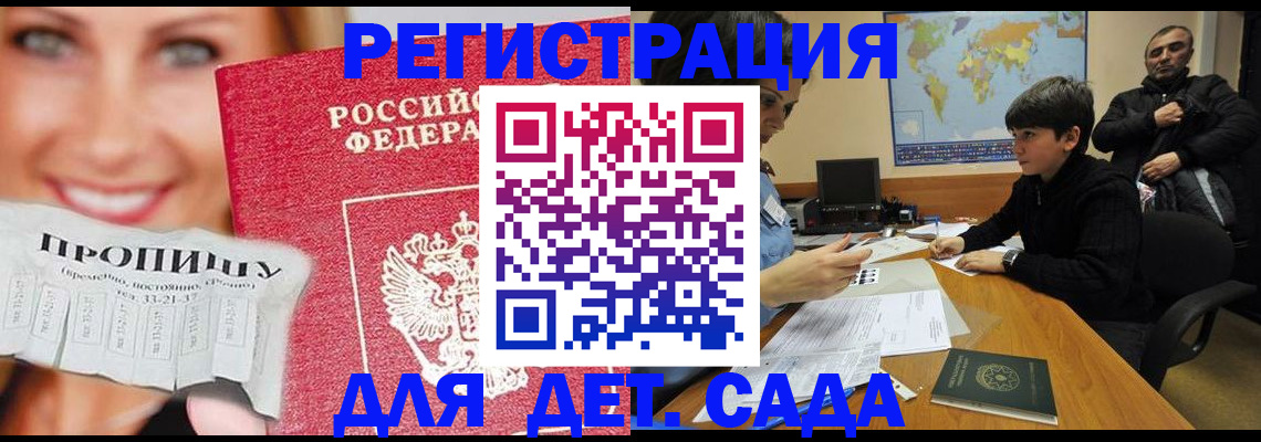 прописка для работы в Грязях