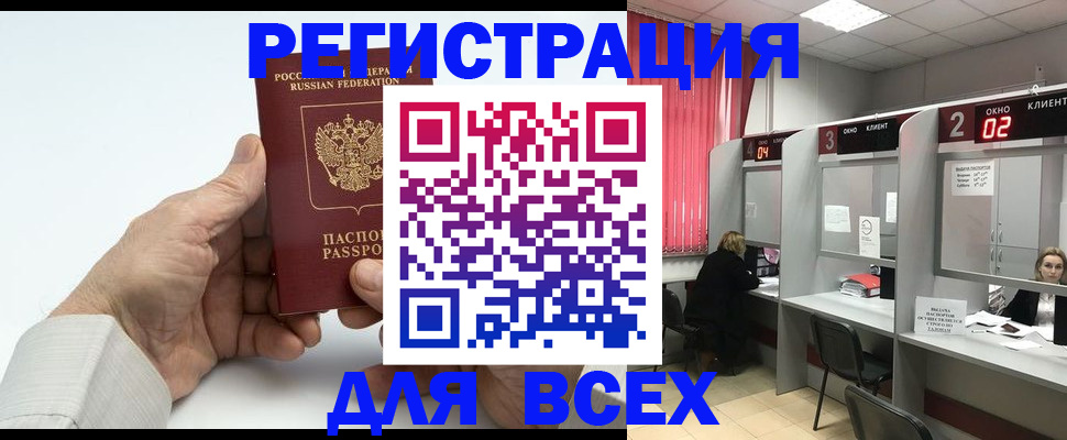 временная регистрация надежно в Грязях